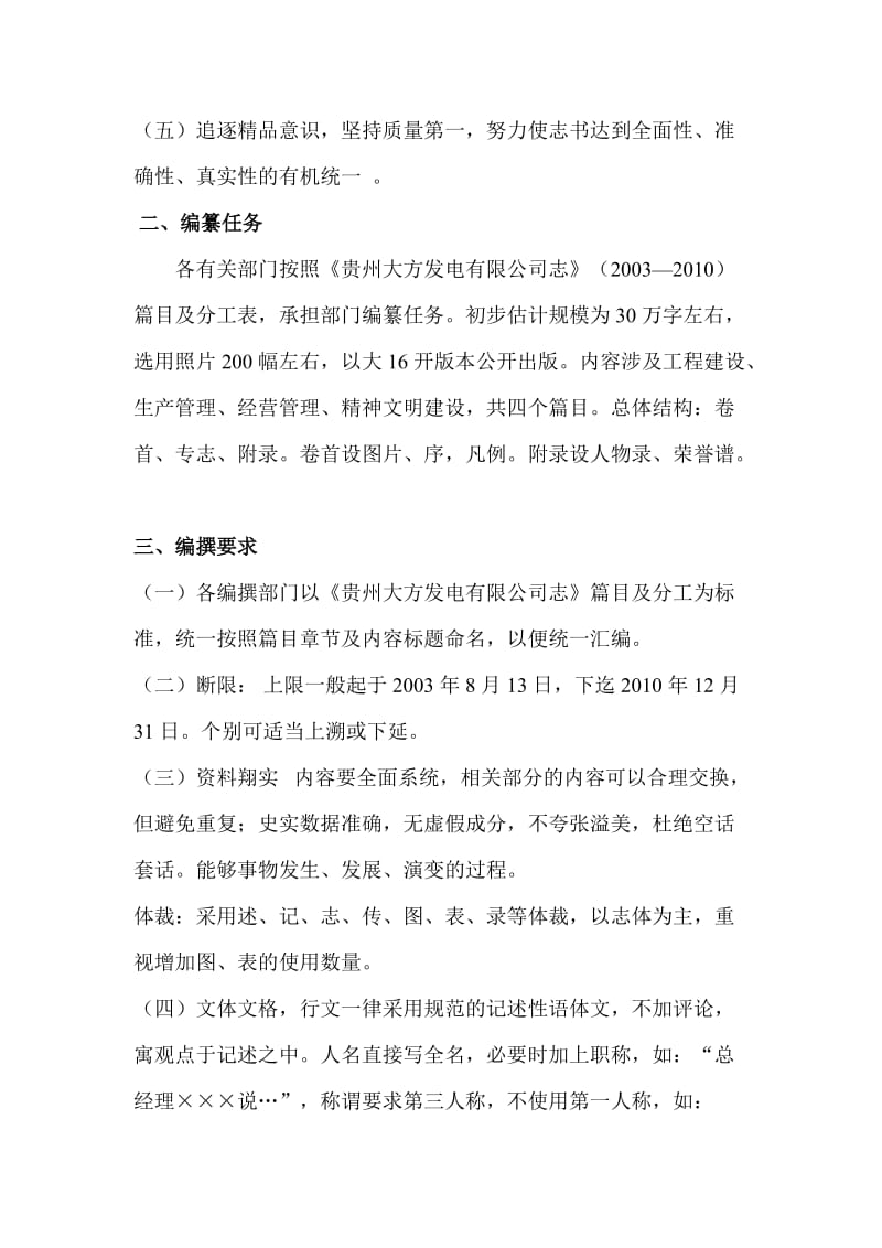 公司志编纂方案.doc_第2页