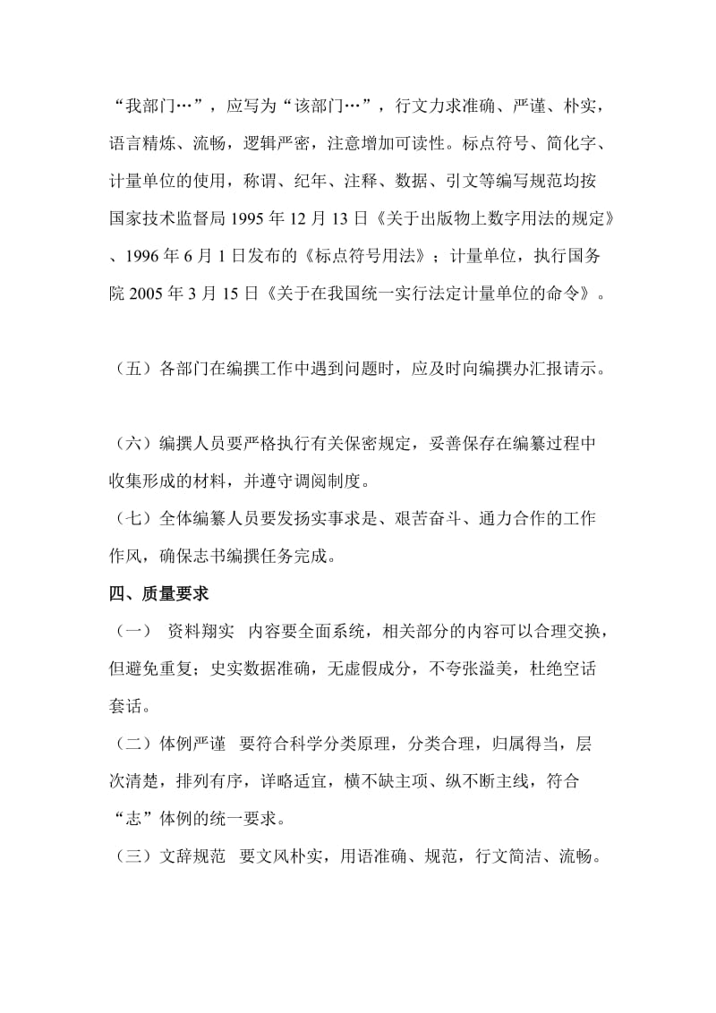 公司志编纂方案.doc_第3页