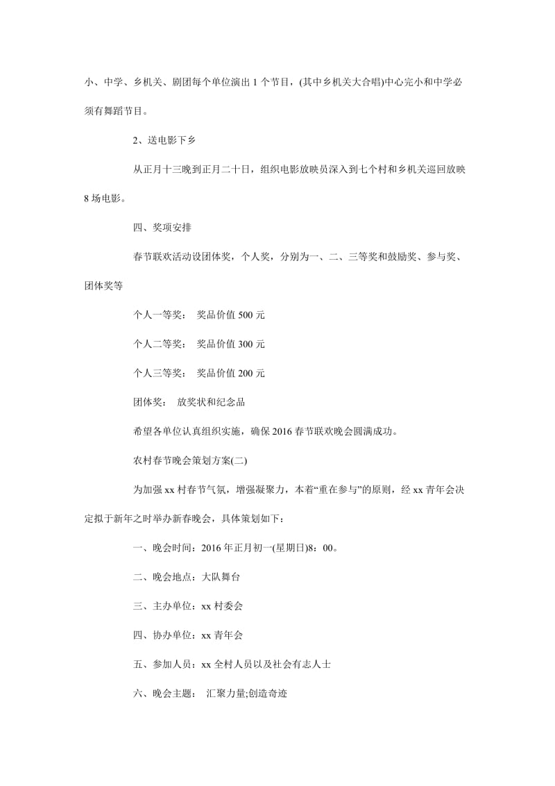 农村春节晚会策划方案.doc_第2页