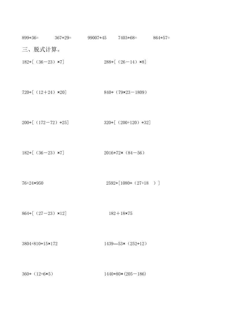 小学计算题训练.doc_第3页