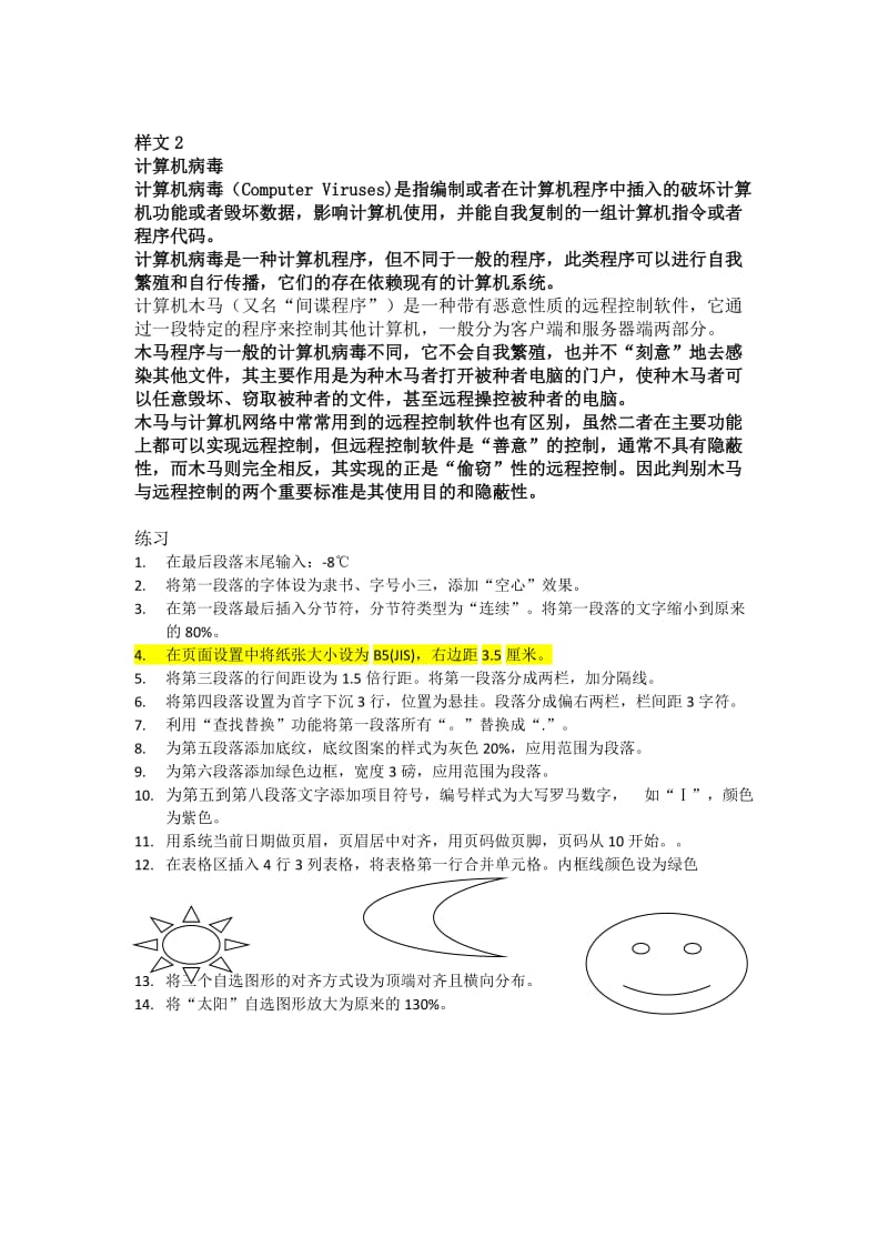 计算机基础word练习题.doc_第3页