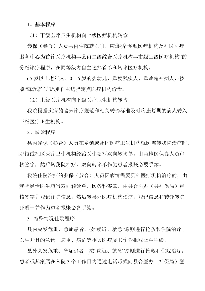 县医院分级诊疗实施方案.doc_第2页