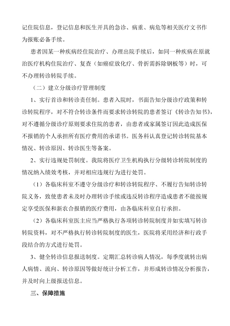 县医院分级诊疗实施方案.doc_第3页