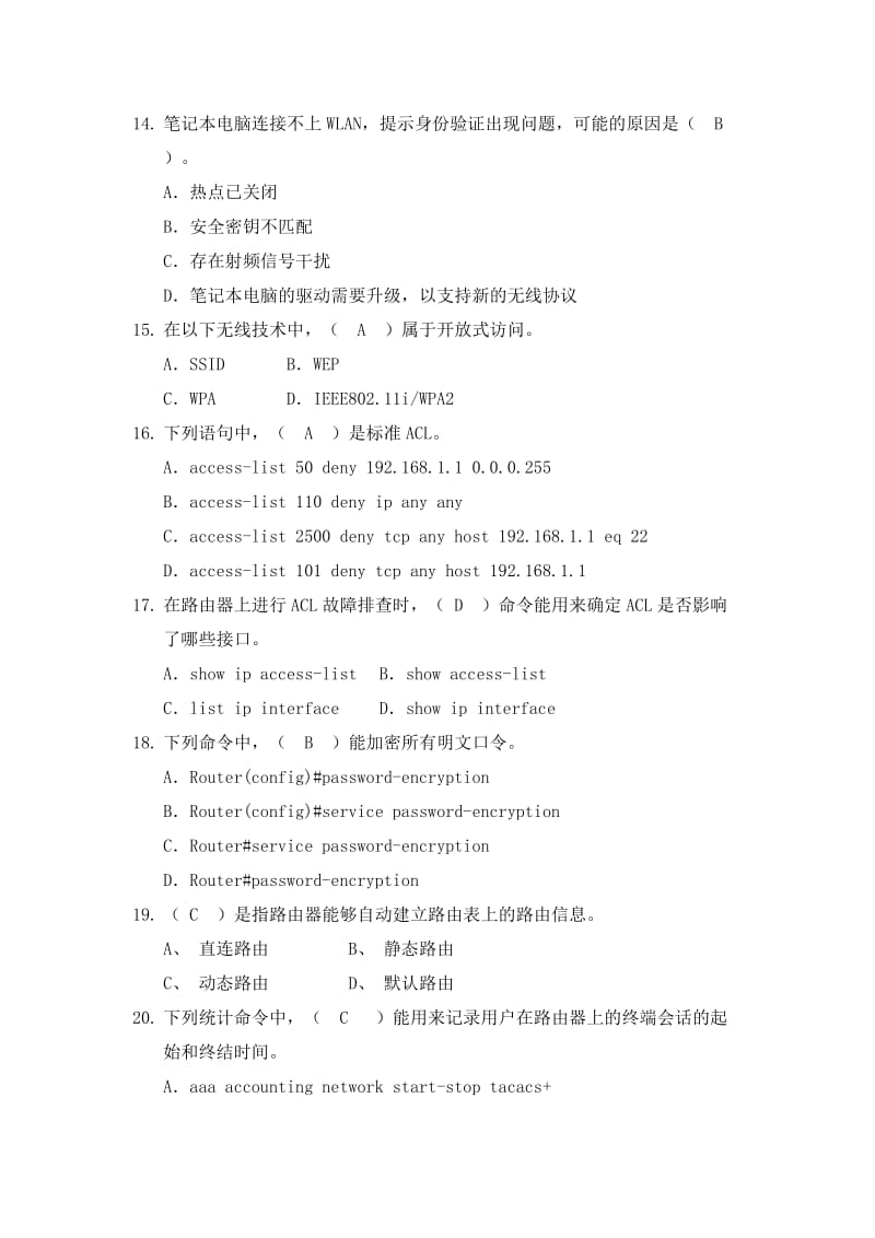 计算机组网技术试题(答案).doc_第3页