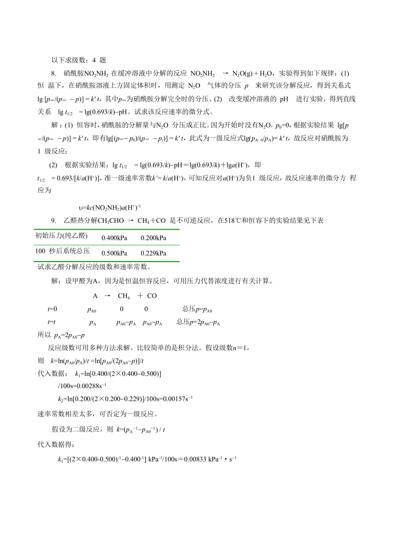 物理化学第六章习题答案.doc_第3页