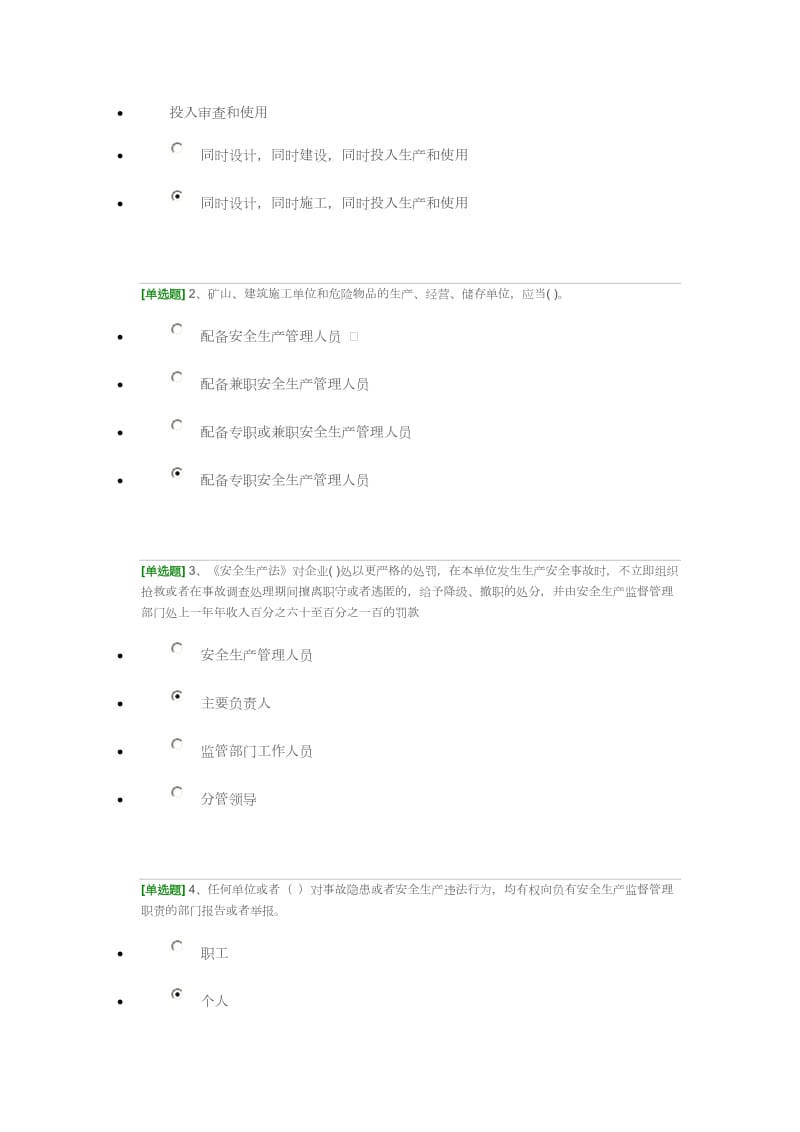 安全监管干部网络培训班测试试卷答案版.doc_第1页