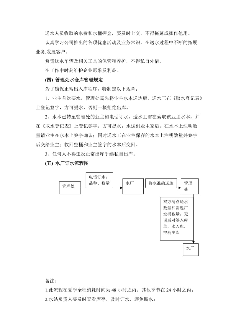 桶装水经营方案.doc_第3页