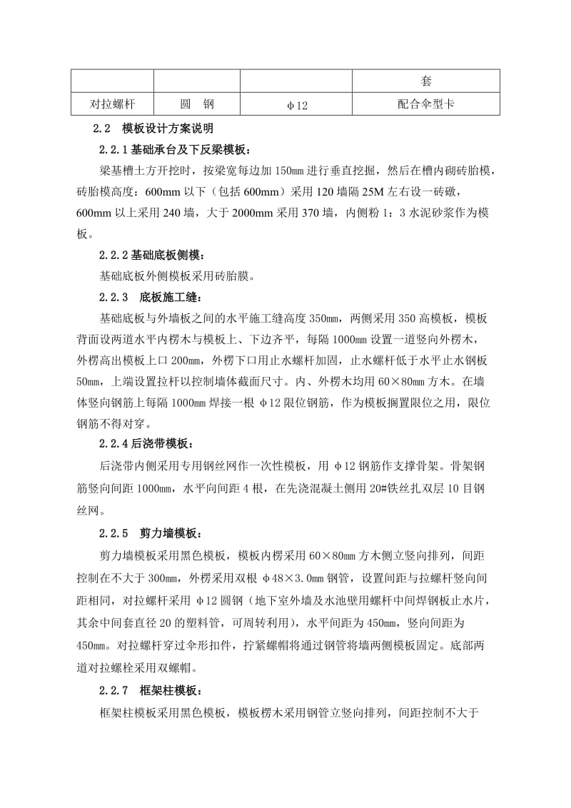 模板工程专项施工方案.doc_第3页