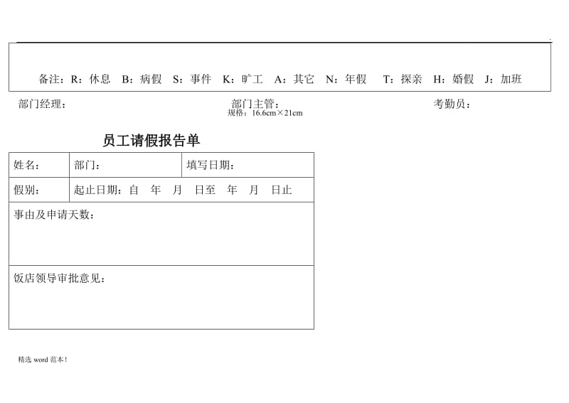 出勤表.doc_第2页