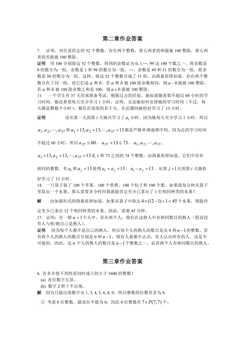 组合数学作业答案.doc_第1页