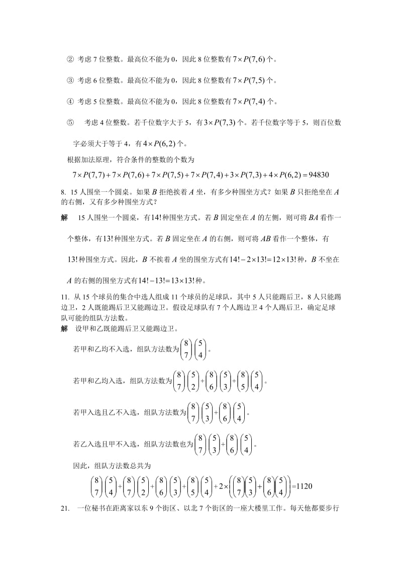 组合数学作业答案.doc_第2页