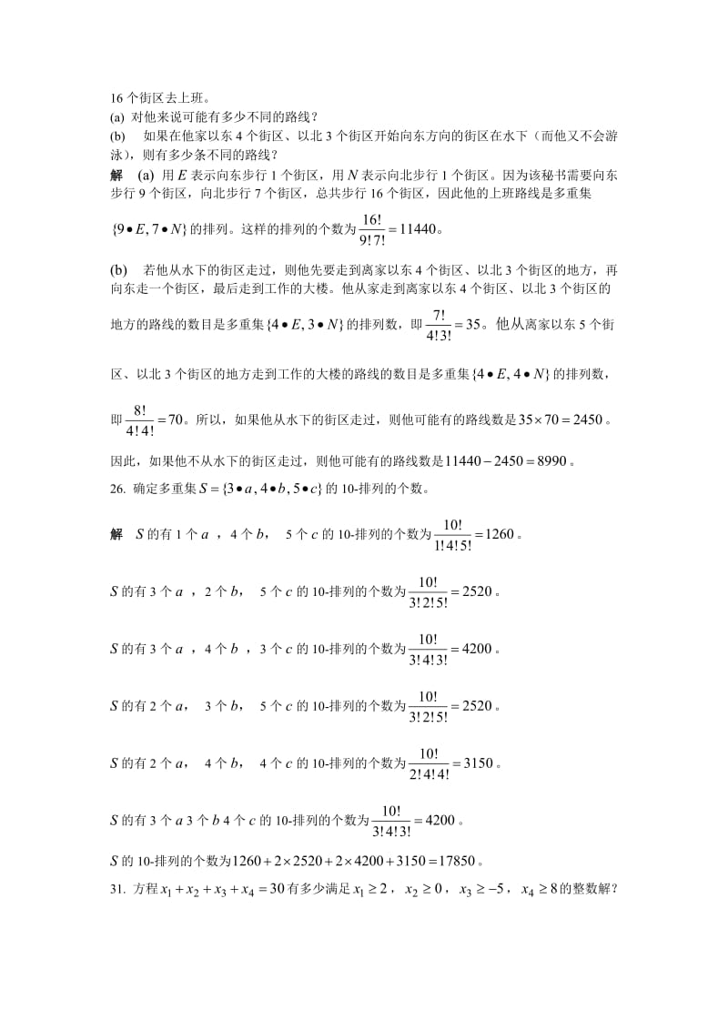 组合数学作业答案.doc_第3页