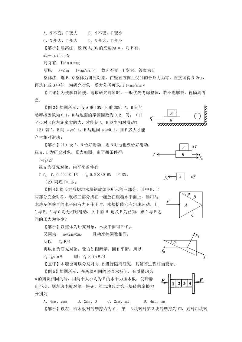 整体法和隔离法受力分析(答案版).doc_第2页