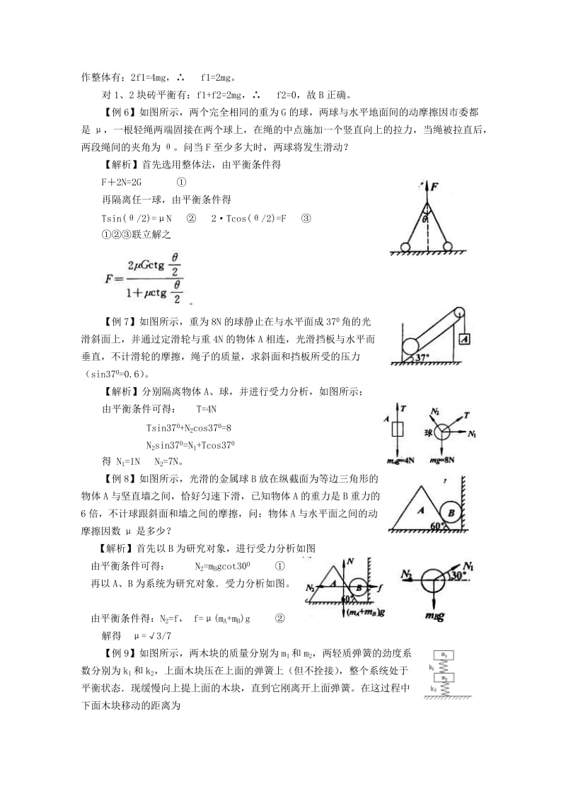 整体法和隔离法受力分析(答案版).doc_第3页