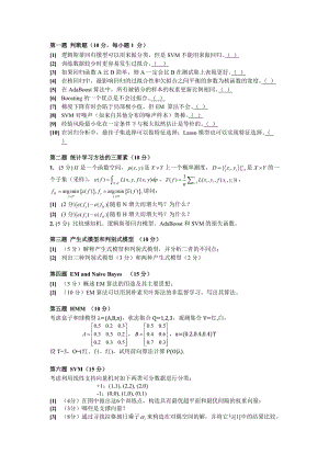 廈門大學(xué)機(jī)器學(xué)習(xí)考試題.doc