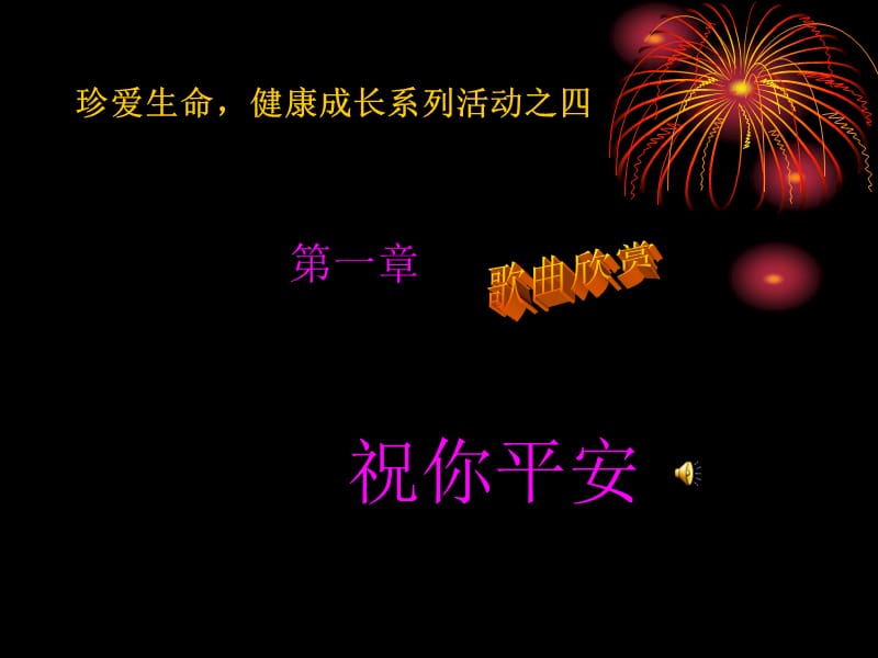 小学主题班会：安全教育校园安全主题班会：生命诚可贵安全大于天_第2页