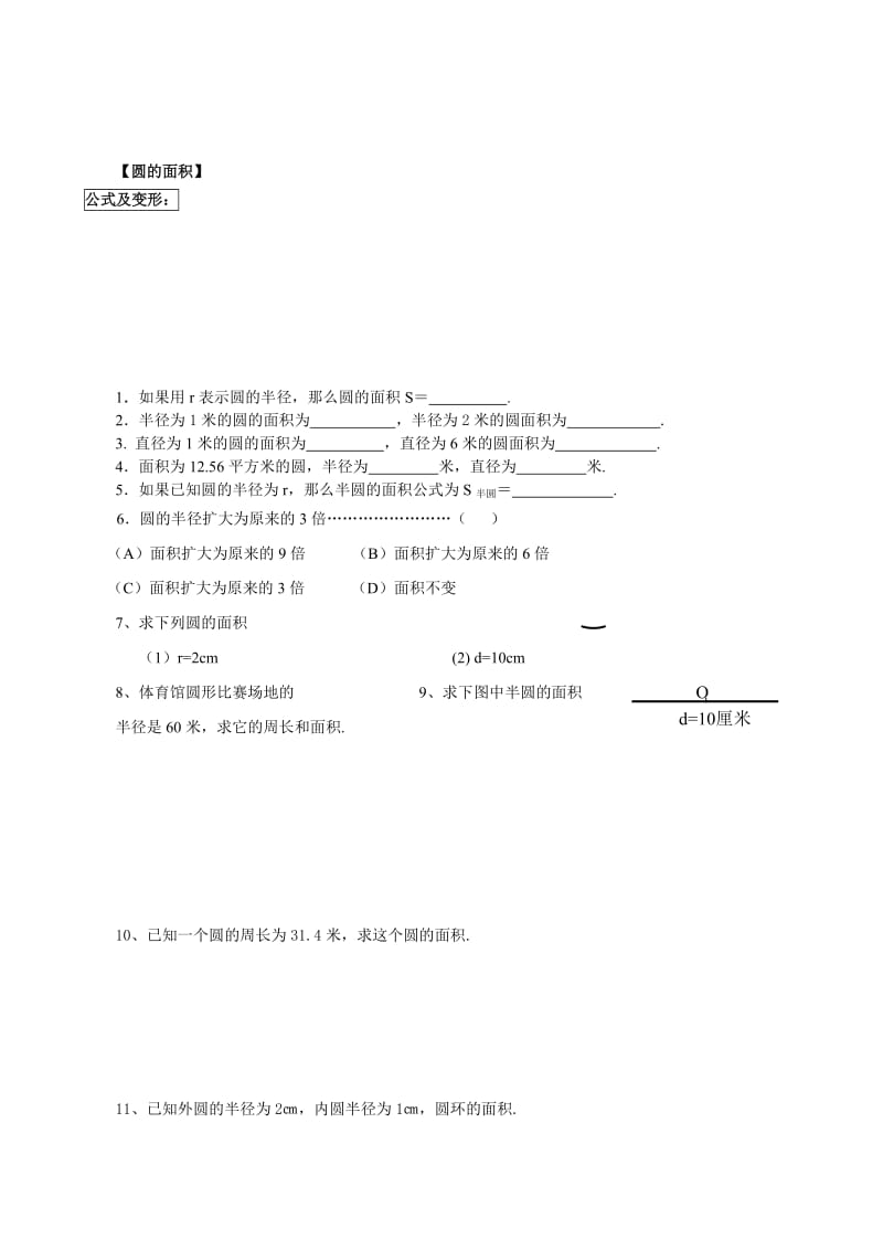 六年级数学讲义：圆和扇形doc.doc_第3页