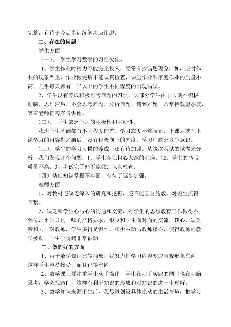 北师大版小学五年级数学期中考试质量分析.doc_第2页