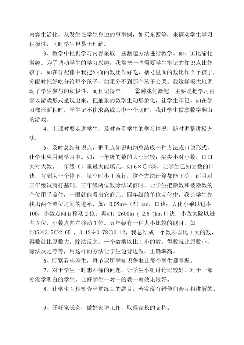 北师大版小学五年级数学期中考试质量分析.doc_第3页