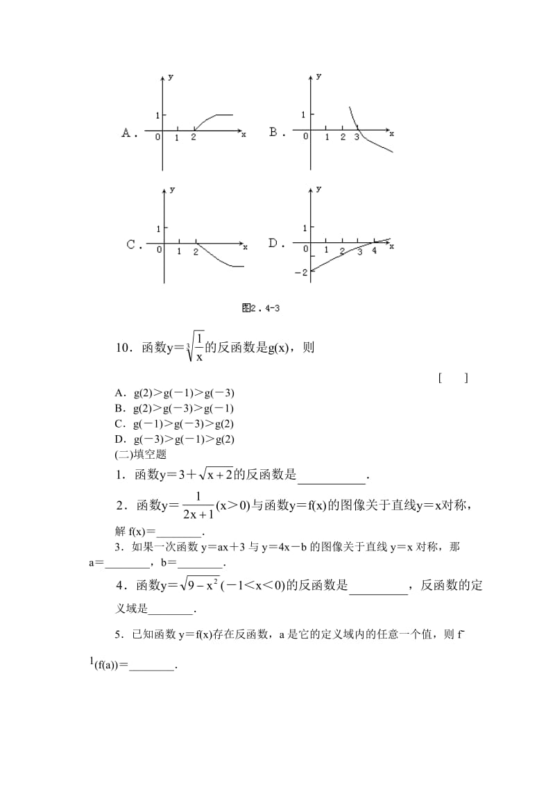 反函数基础练习含答案.doc_第3页