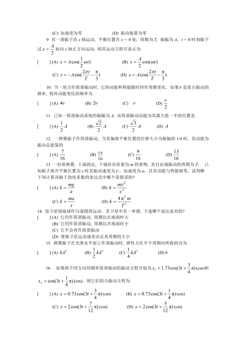 振动与波习题练习.doc_第2页