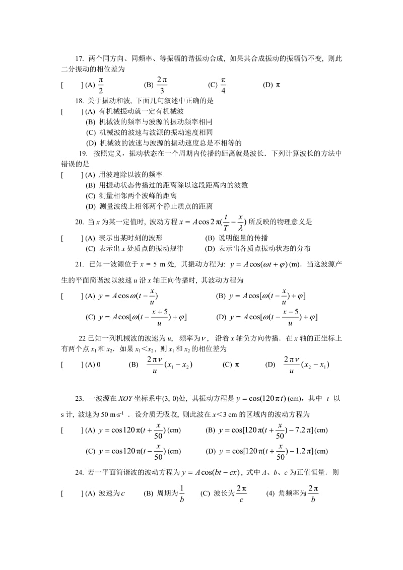 振动与波习题练习.doc_第3页