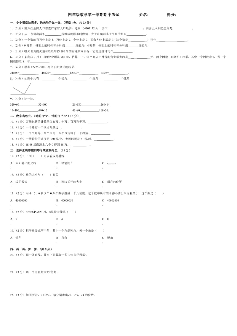 人教版小学四年级上册数学期中考试试卷及答案.doc_第1页