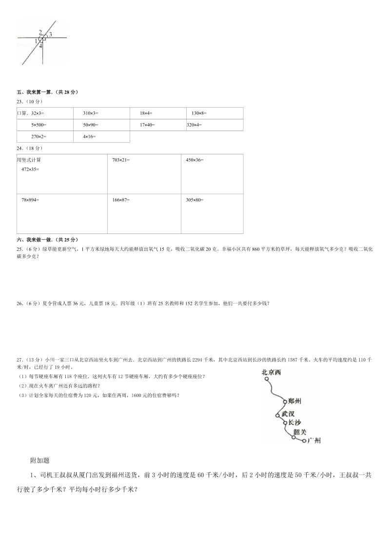 人教版小学四年级上册数学期中考试试卷及答案.doc_第2页