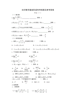 經(jīng)濟(jì)數(shù)學(xué)基礎(chǔ)12試題及答案.doc