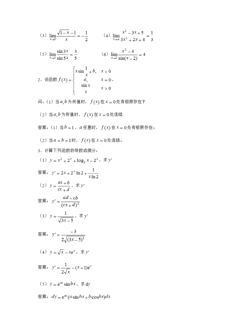 经济数学基础12试题及答案.doc_第2页