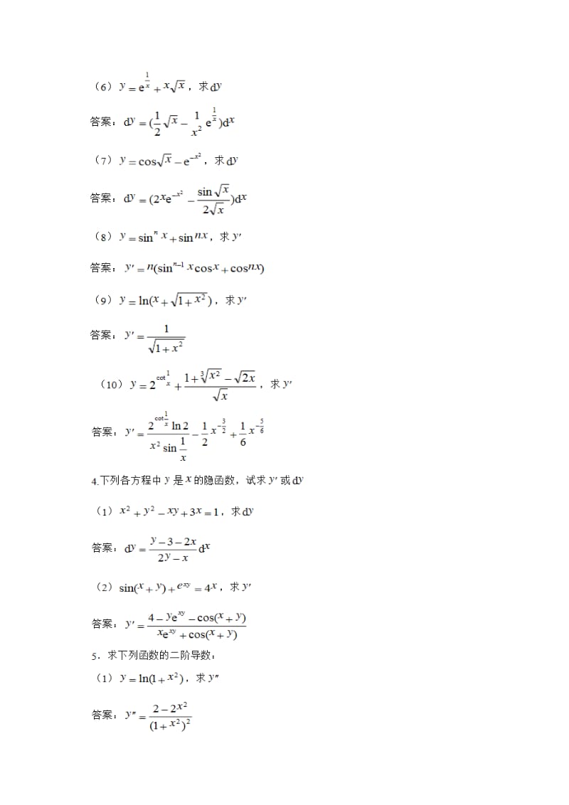 经济数学基础12试题及答案.doc_第3页