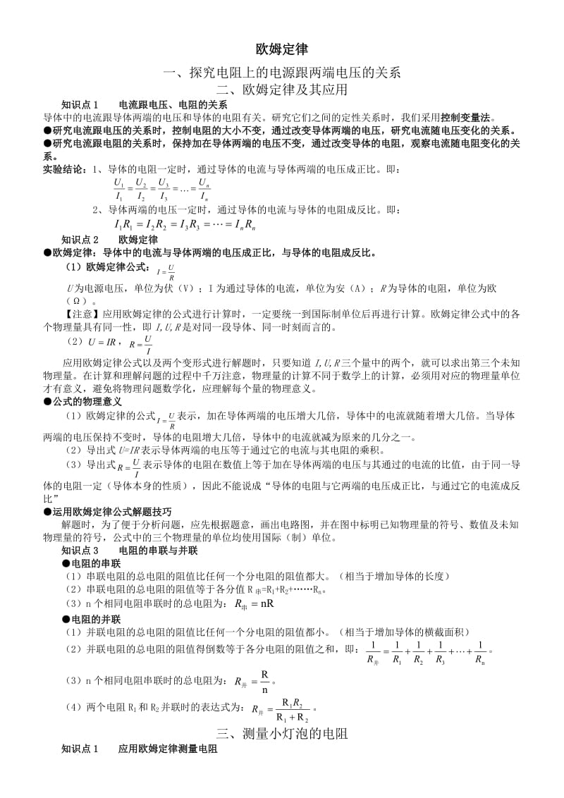 物理欧姆定律(知识点+经典练习题+答案).doc_第1页