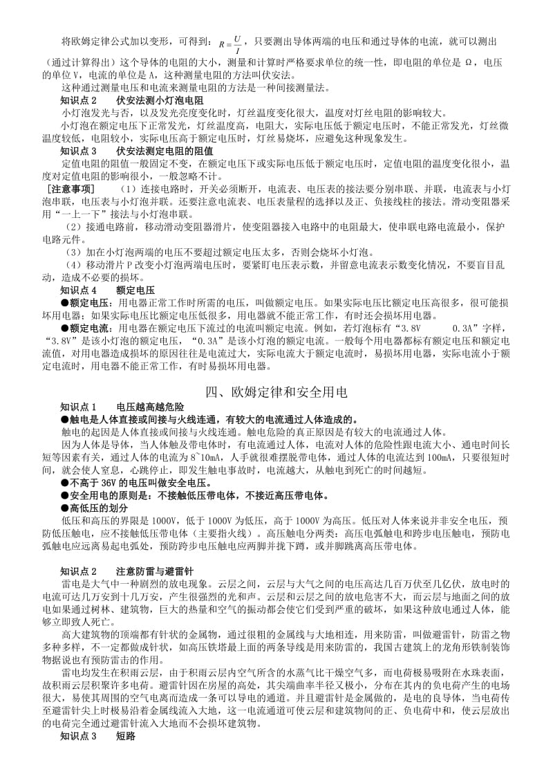 物理欧姆定律(知识点+经典练习题+答案).doc_第2页