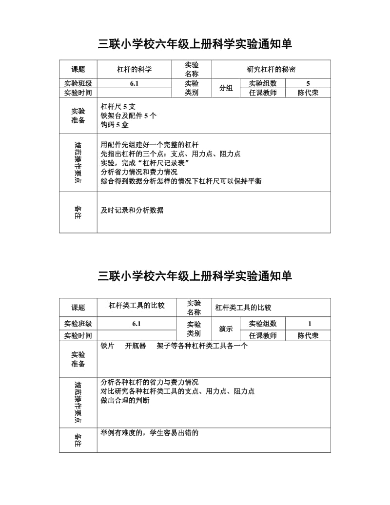 六年级科学上册实验通知单.doc_第1页