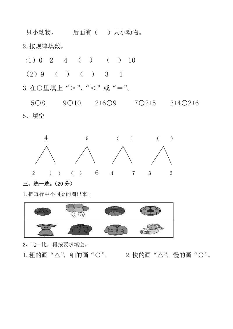 刘树斌(青岛版)一年级数学上册期中测试题.doc_第2页