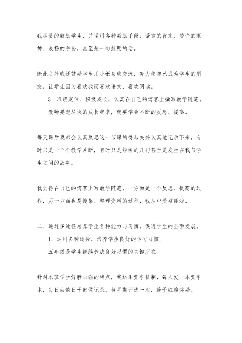 五年级语文周教学反思.doc_第2页