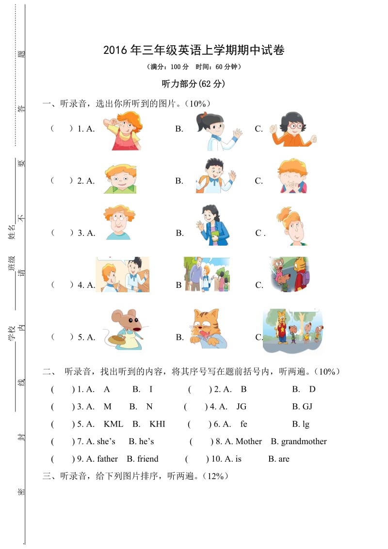 苏教版三年级英语上册期中试卷.doc_第1页