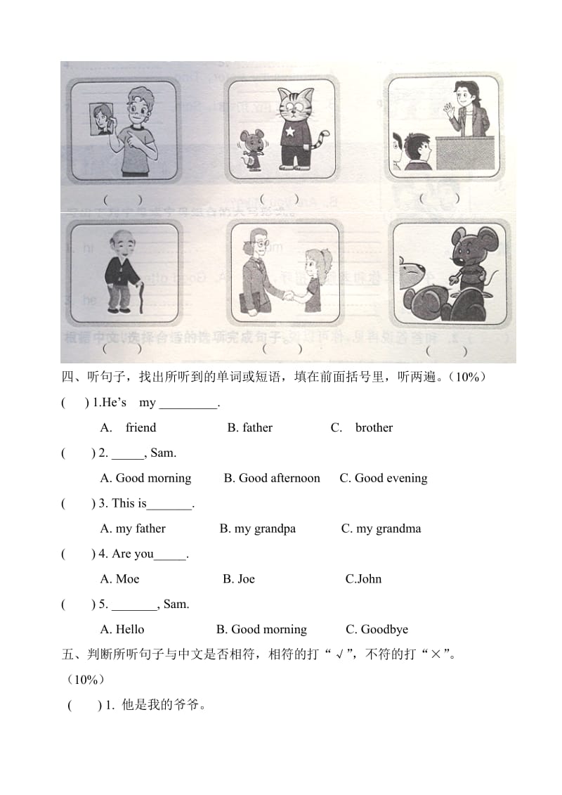 苏教版三年级英语上册期中试卷.doc_第2页