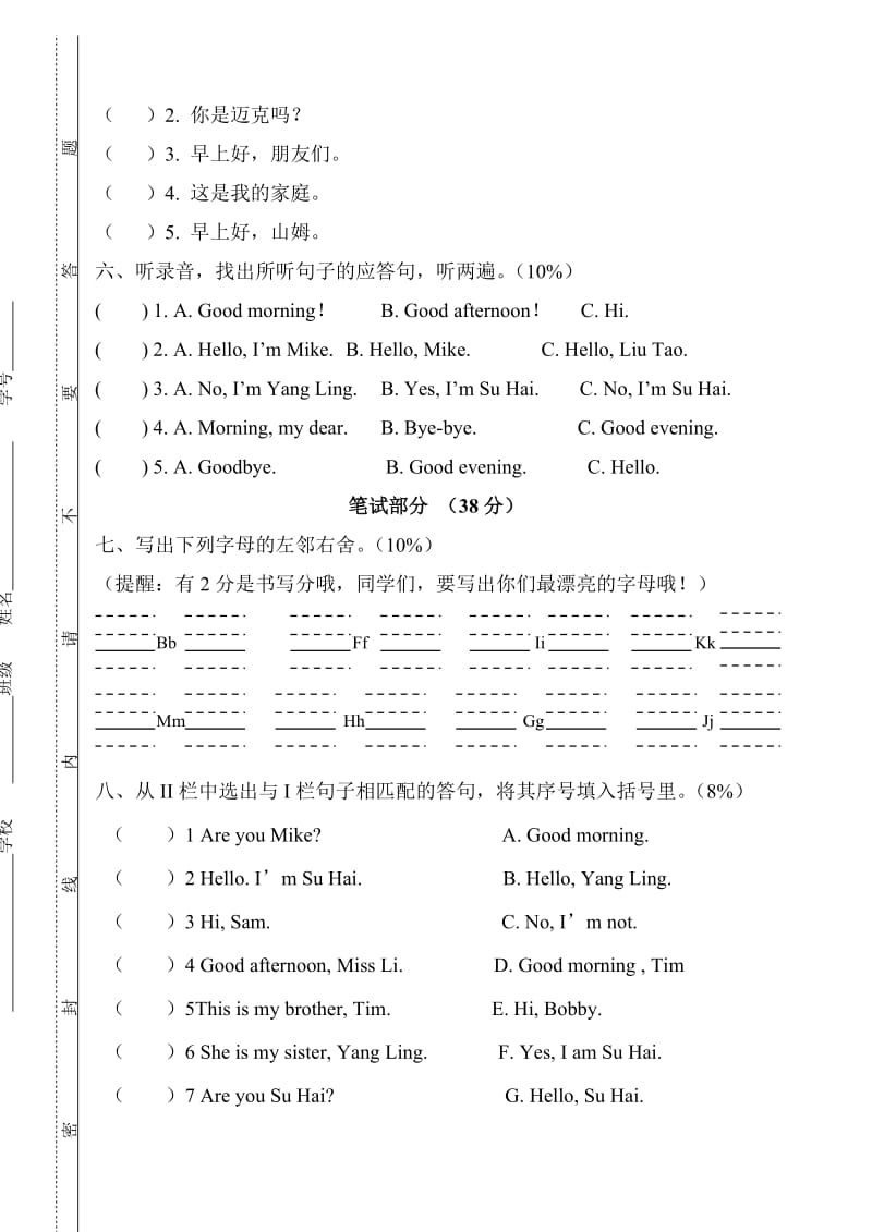 苏教版三年级英语上册期中试卷.doc_第3页