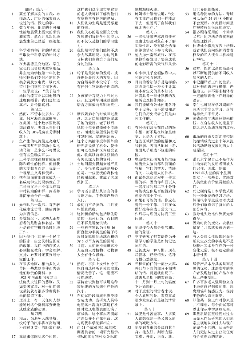 江苏省成人学士学位英语考试指南部分答案.doc_第1页