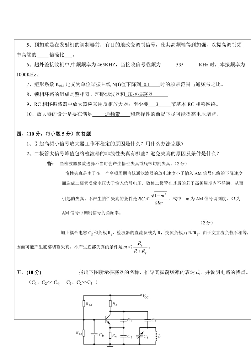 高频电子线路考试试题(A-卷).doc_第3页