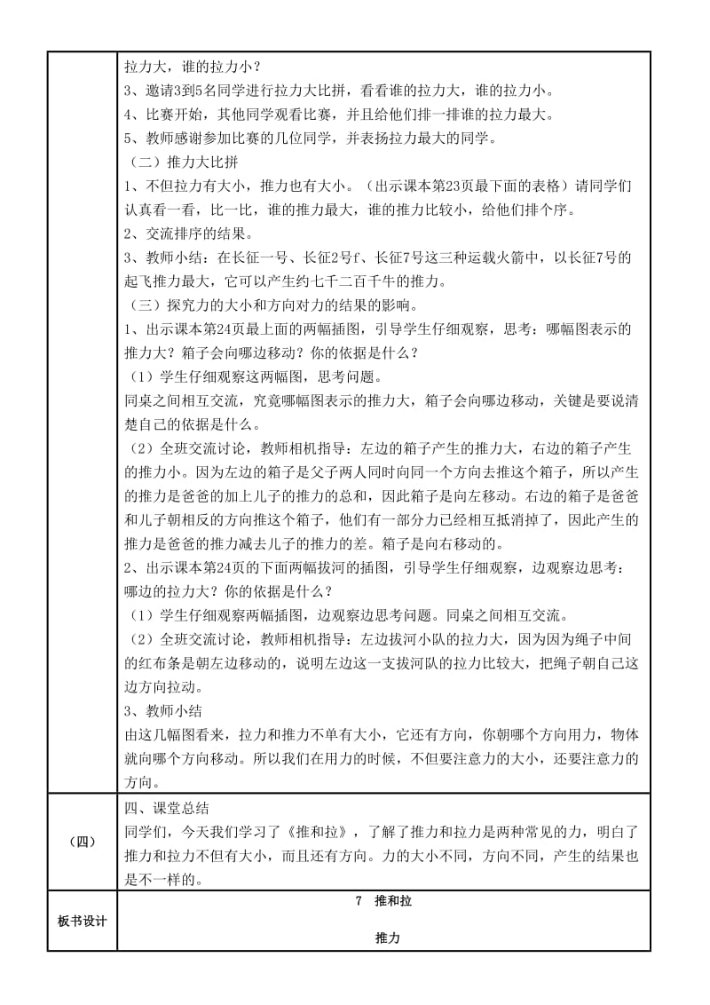 二年级科学推和拉教学设计.doc_第3页