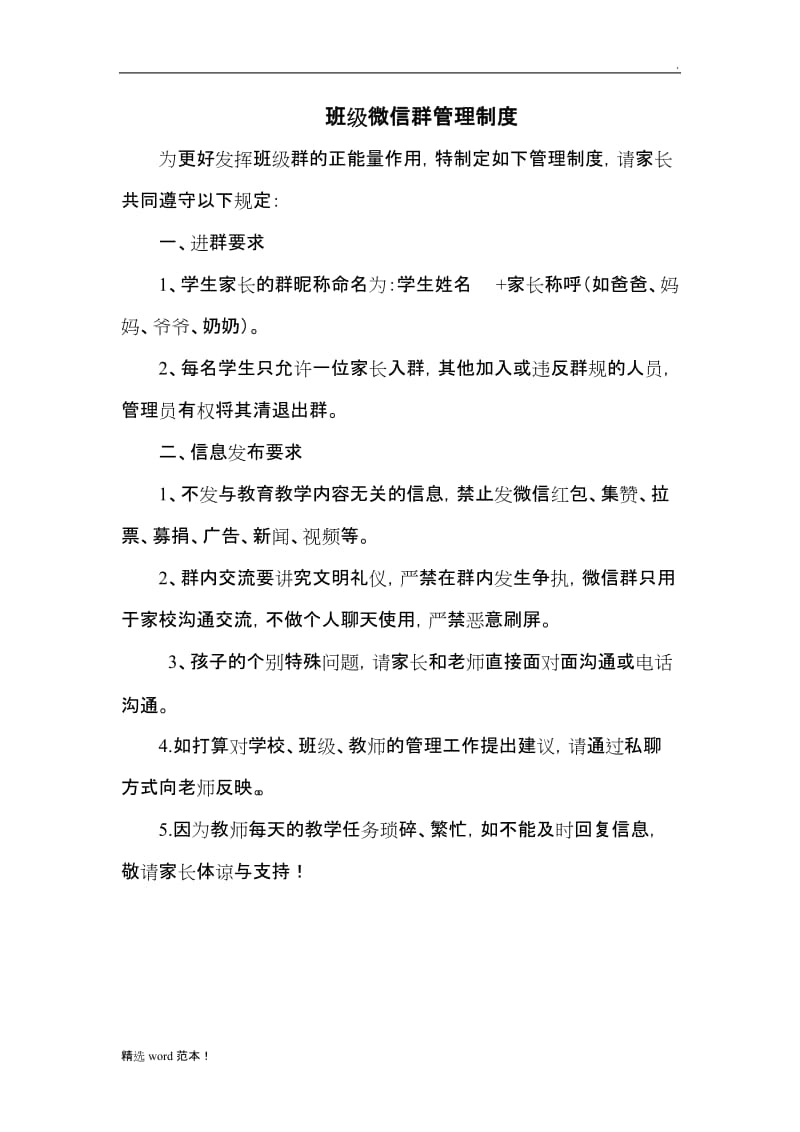 班级微信群管理制度.doc_第1页