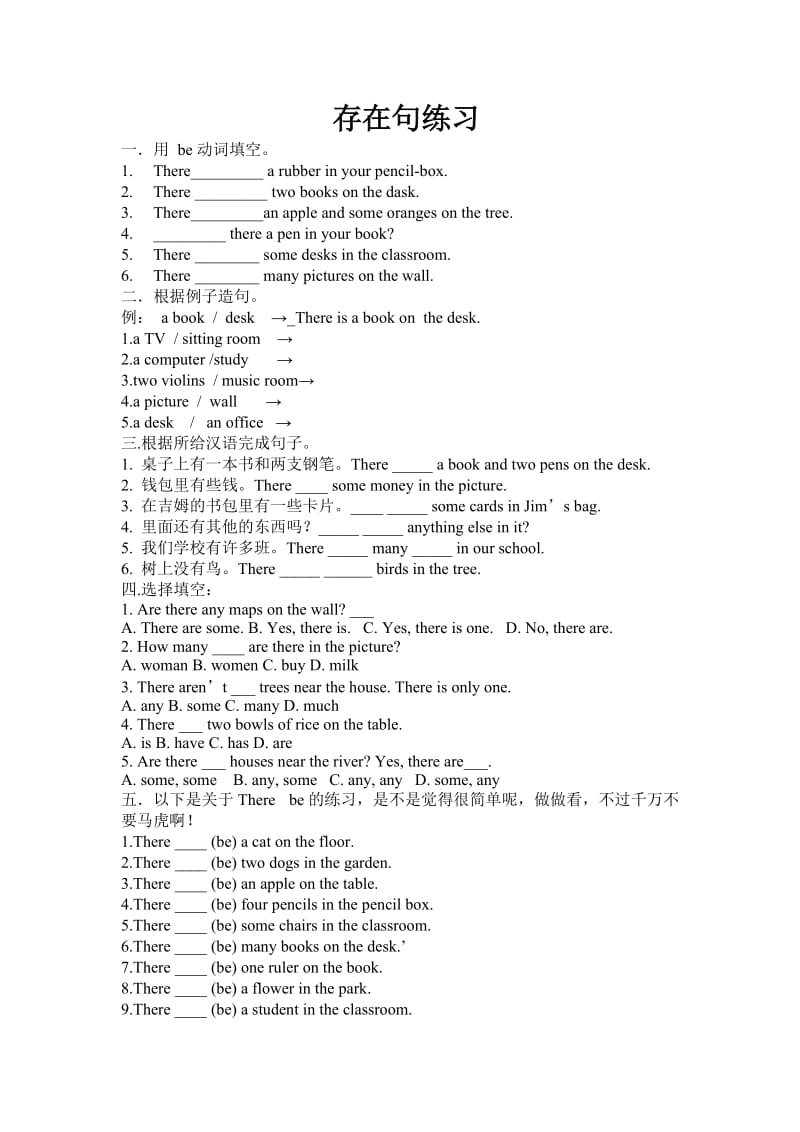 小学六年级therebe句型练习.doc_第1页