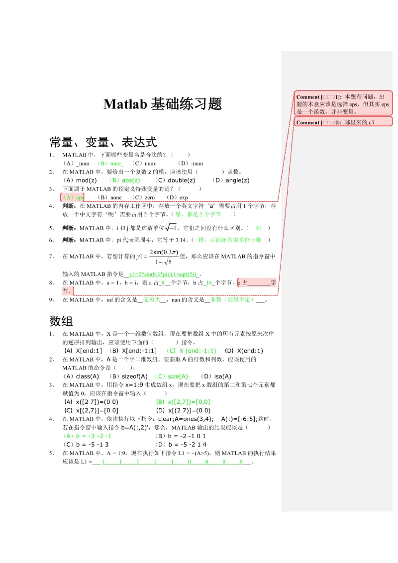 matlab基础练习题(带答案).doc_第1页