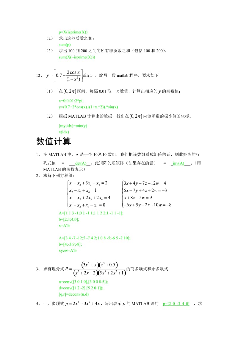 matlab基础练习题(带答案).doc_第3页