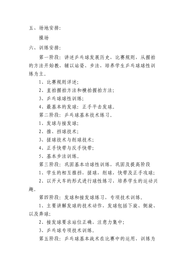 乒乓球社团方案.doc_第2页