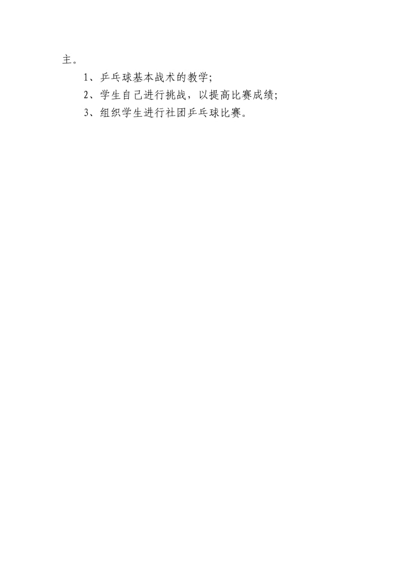 乒乓球社团方案.doc_第3页