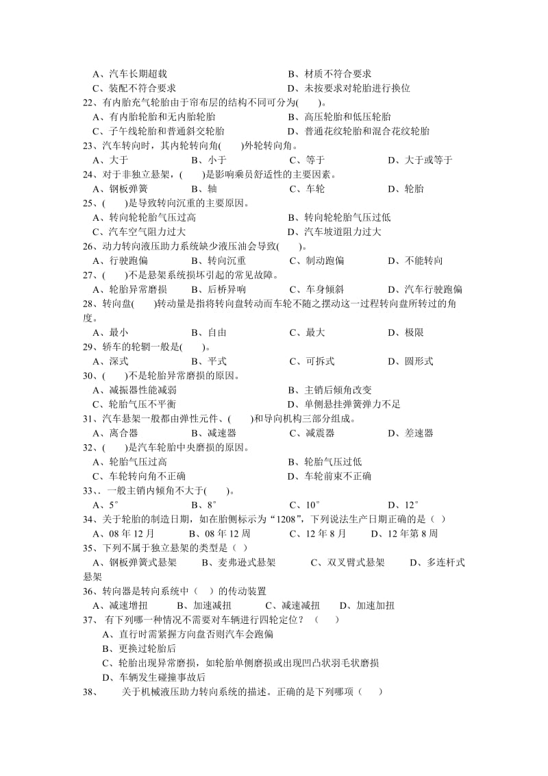 汽车转向及悬架试题A及答案.doc_第3页