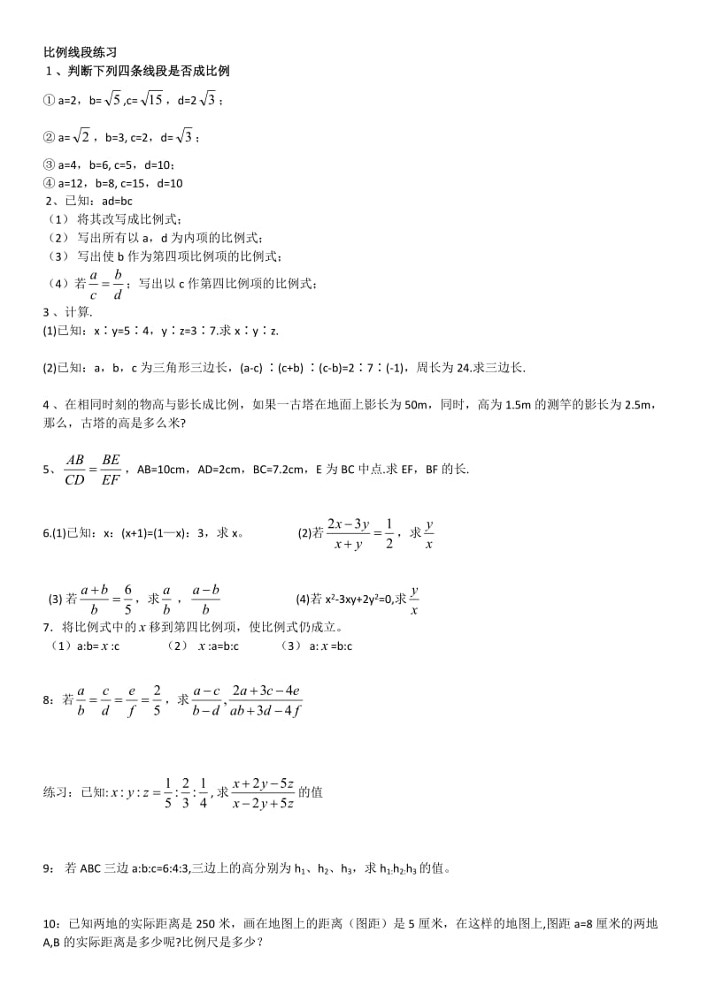 比例线段知识点及练习题.doc_第2页